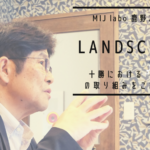 「LAND」にて紹介されました。